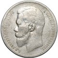 Монета 1 рубль 1898 АГ