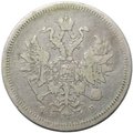 Монета 20 копеек 1859 СПБ ФБ