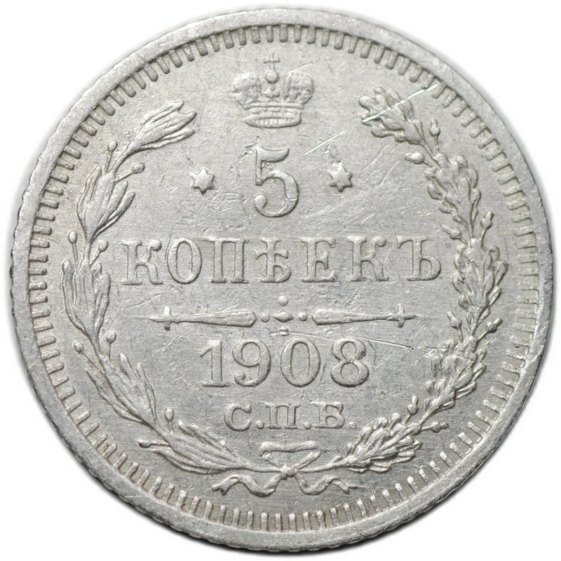 Монета 5 копеек 1908 СПБ ЭБ