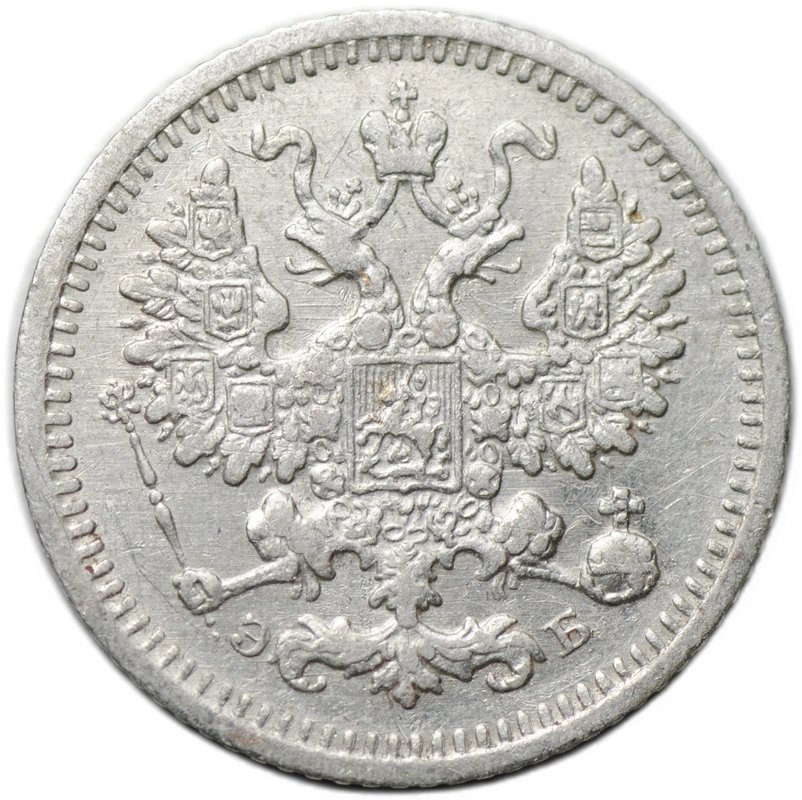 Монета 5 копеек 1908 СПБ ЭБ