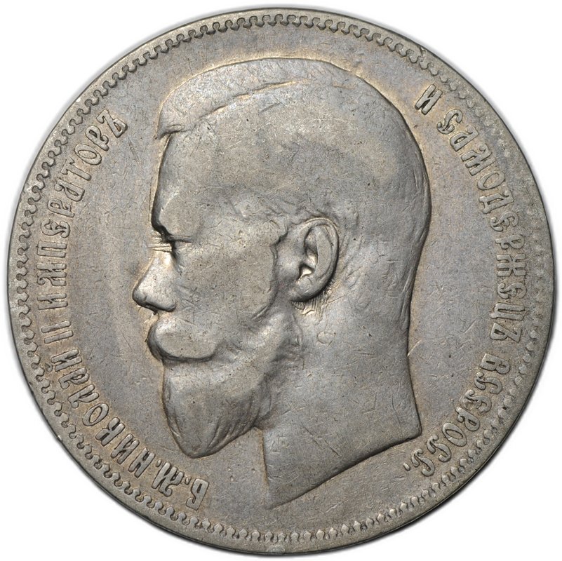 Монета 1 рубль 1897 АГ