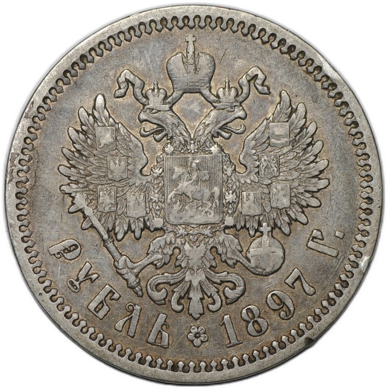Монета 1 рубль 1897 АГ