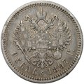 Монета 1 рубль 1897 АГ