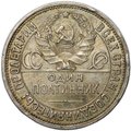 Монета Один полтинник 1927 ПЛ