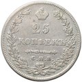 Монета 25 копеек 1830 СПБ НГ