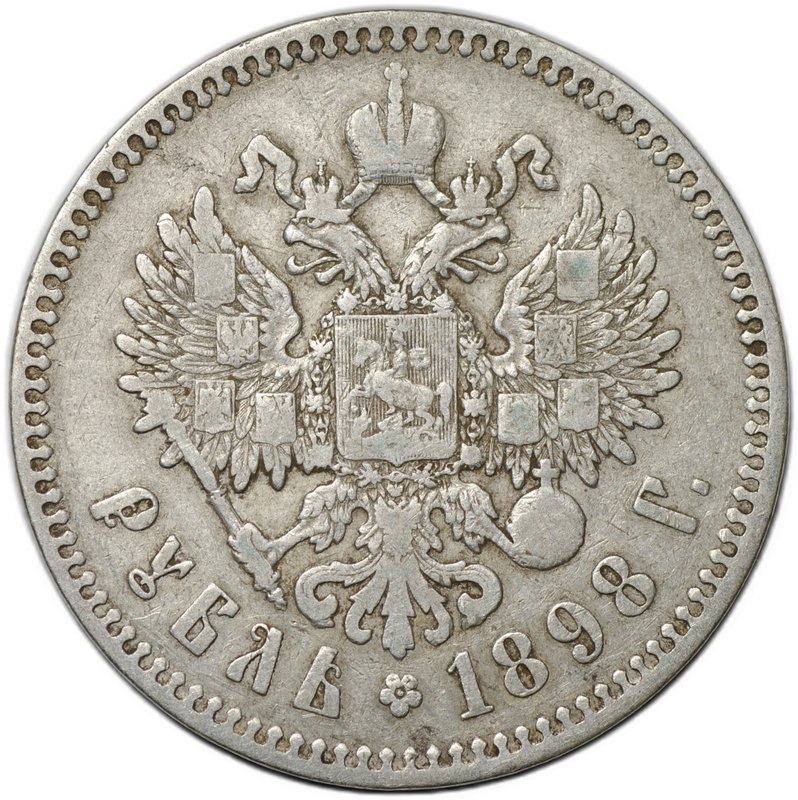 Монета 1 рубль 1898 * Париж