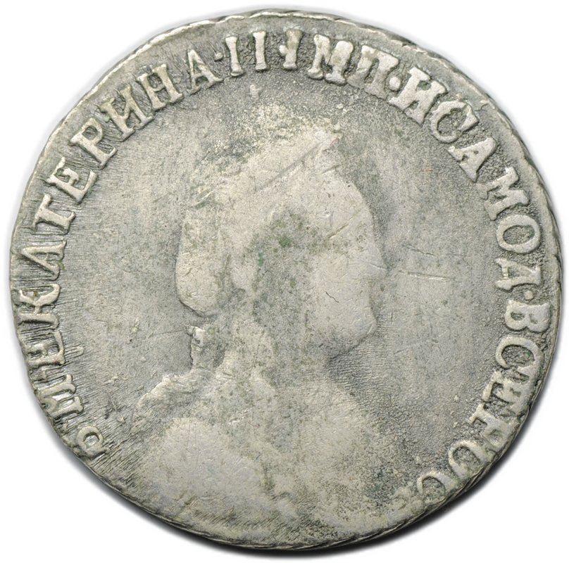 Монета 15 копеек 1789 СПБ