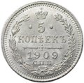 Монета 5 копеек 1909 СПБ ЭБ