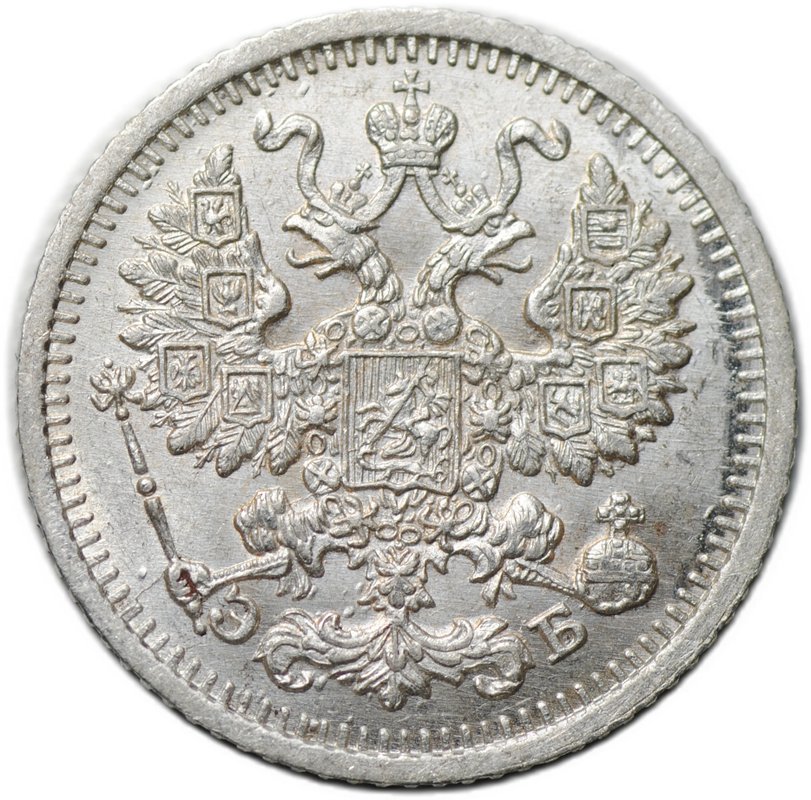 Монета 5 копеек 1909 СПБ ЭБ