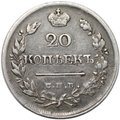 Монета 20 копеек 1823 СПБ ПД