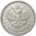 Монета 50 копеек 1912 ЭБ