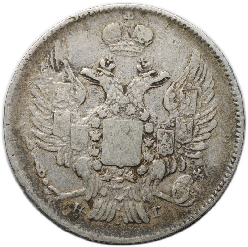 Монета 20 копеек 1837 СПБ НГ