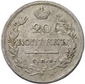 Монета 20 копеек 1824 СПБ ПД