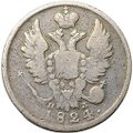 Монета 20 копеек 1824 СПБ ПД