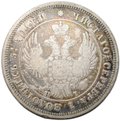 Монета 25 копеек 1848 СПБ HI