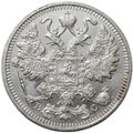 Монета 15 копеек 1913 СПБ ВС
