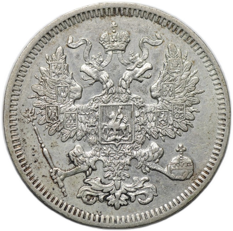 Монета 20 копеек 1861 СПБ