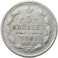 Монета 5 копеек 1891 СПБ АГ