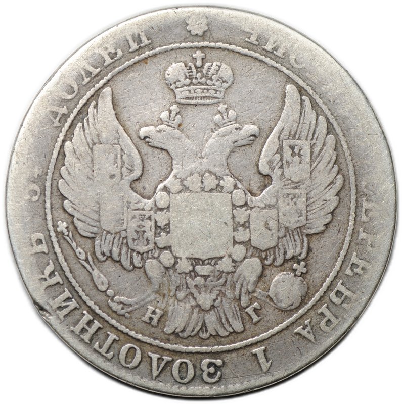 Монета 25 копеек 1836 СПБ НГ