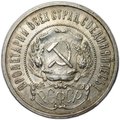Монета 50 копеек 1922 ПЛ