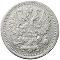 Монета 5 копеек 1899 СПБ АГ