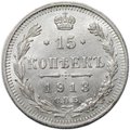Монета 15 копеек 1913 СПБ ВС