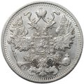 Монета 15 копеек 1913 СПБ ВС