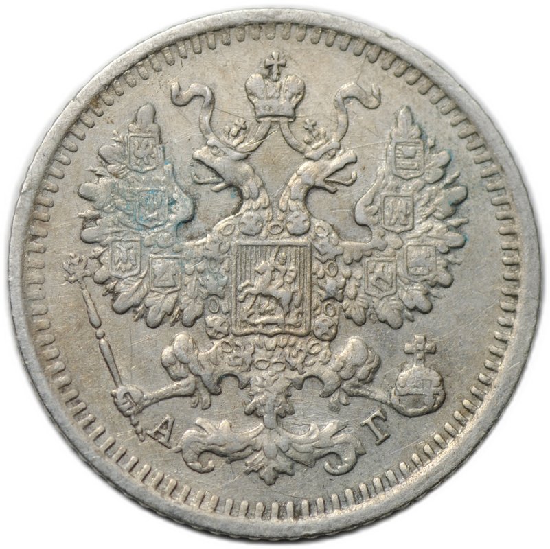 Монета 5 копеек 1892 СПБ АГ