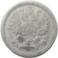 Монета 5 копеек 1897 СПБ АГ