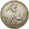Монета Один полтинник 1926 ПЛ