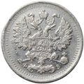 Монета 5 копеек 1900 СПБ ФЗ