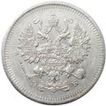 Монета 10 копеек 1908 СПБ ЭБ