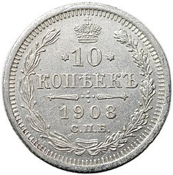 фото для Монета 10 копеек 1908 СПБ ЭБ Аверс