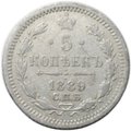Монета 5 копеек 1889 СПБ АГ