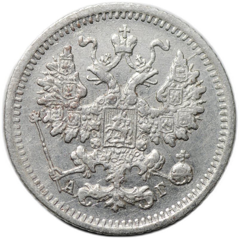 Монета 5 копеек 1890 СПБ АГ