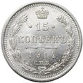 Монета 15 копеек 1914 СПБ ВС