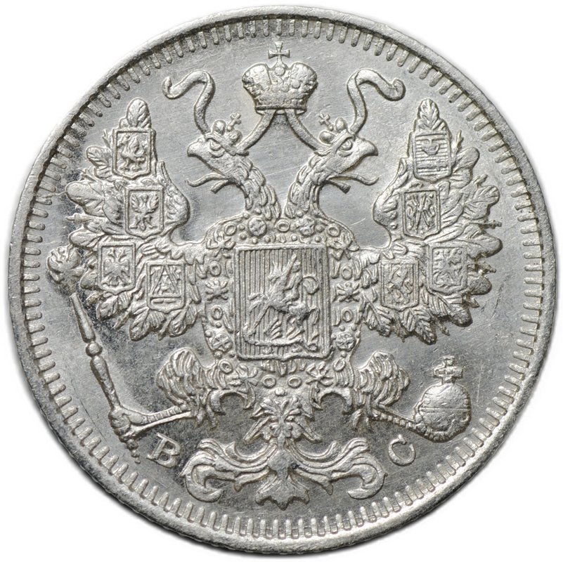 Монета 15 копеек 1914 СПБ ВС