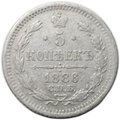 Монета 5 копеек 1886 СПБ АГ