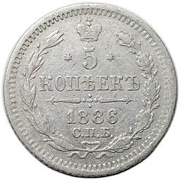 фото для Монета 5 копеек 1886 СПБ АГ Аверс