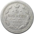 Монета 5 копеек 1903 СПБ АР