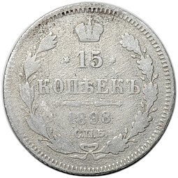 фото для Монета 15 копеек 1898 СПБ АГ Аверс