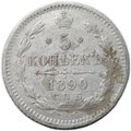Монета 5 копеек 1890 СПБ АГ