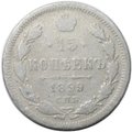 Монета 15 копеек 1899 СПБ АГ