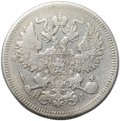 Монета 20 копеек 1870 СПБ HI