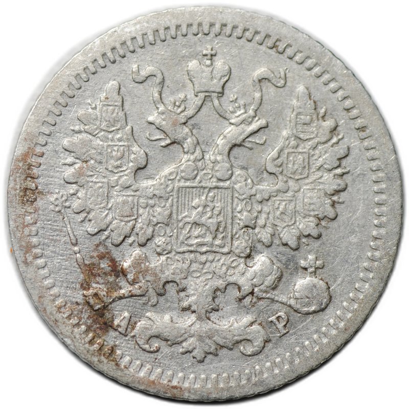 Монета 5 копеек 1905 СПБ АР
