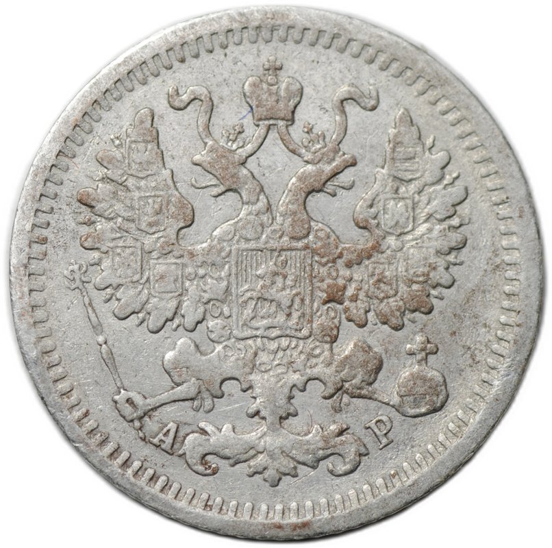 Монета 5 копеек 1903 СПБ АР