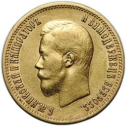фото для Монета 10 рублей 1899 АГ портрет ранний Аверс