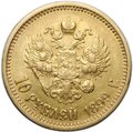 Монета 10 рублей 1899 АГ портрет ранний