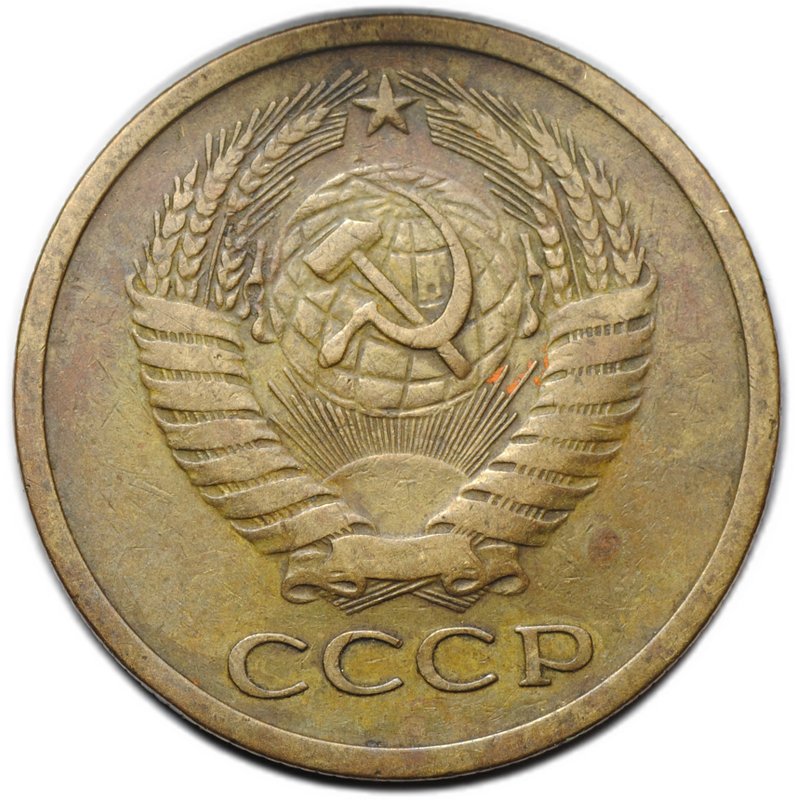 Монета 5 копеек 1972