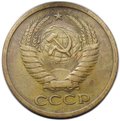Монета 5 копеек 1972